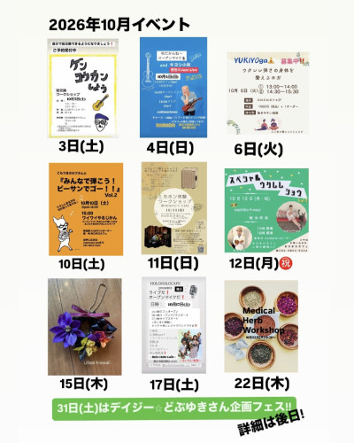 10月のイベントのご案内です♪