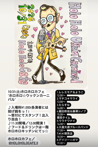 31日は終日イベントです。