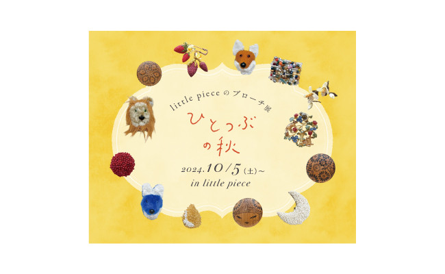 little piece のブローチ展　”ひとつぶの秋”