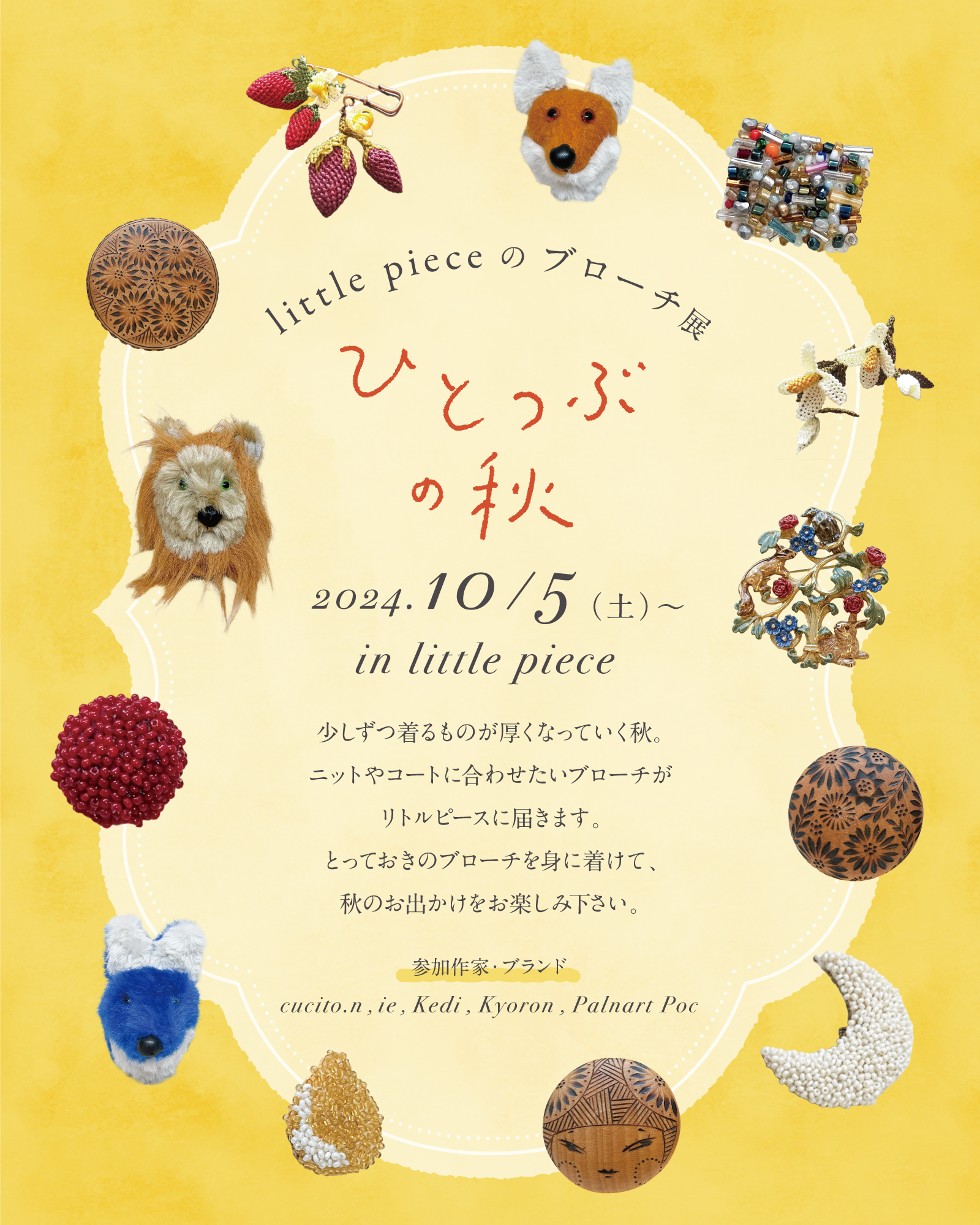 little piece のブローチ展　”ひとつぶの秋”