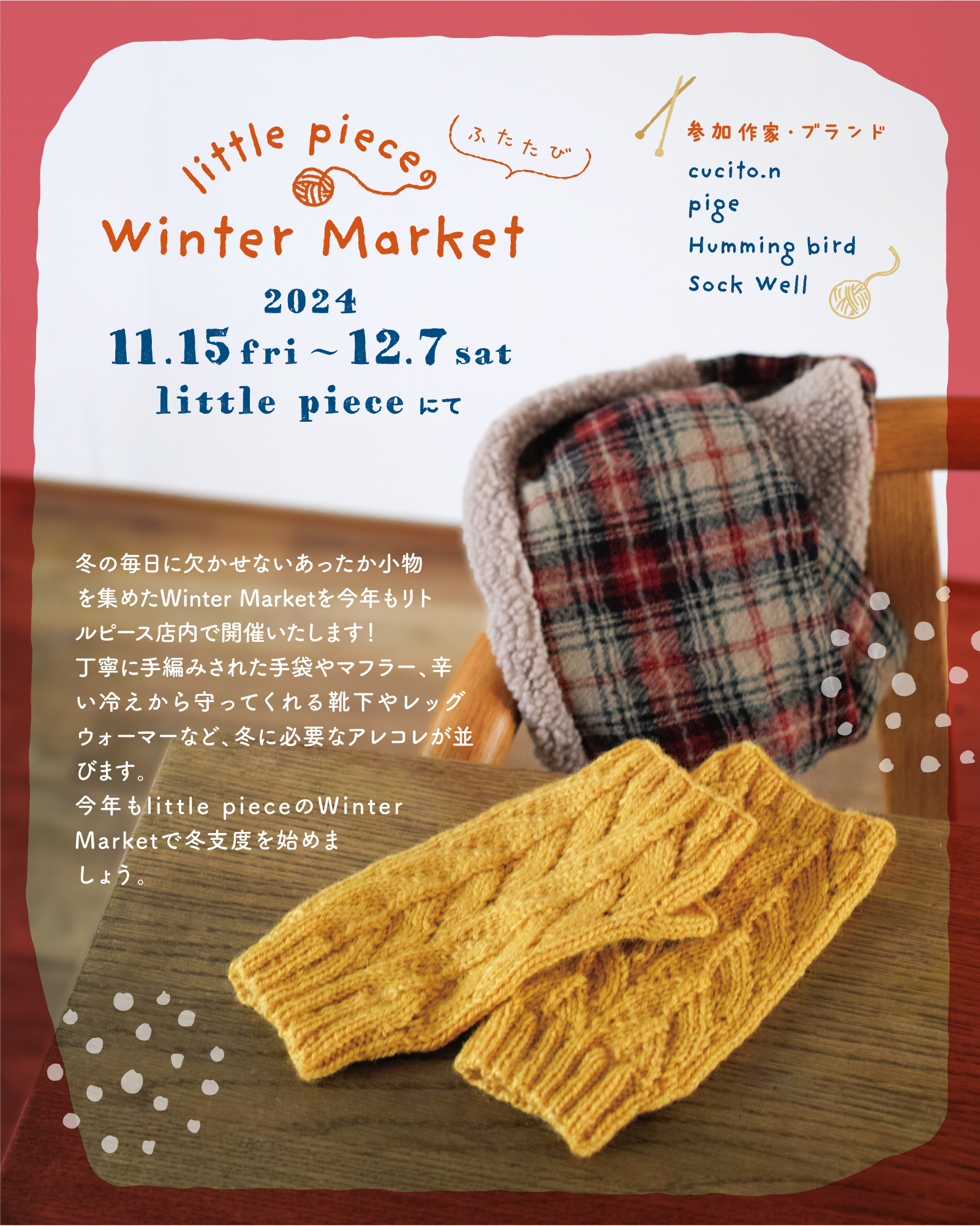 little piece の Winter Market ふたたび