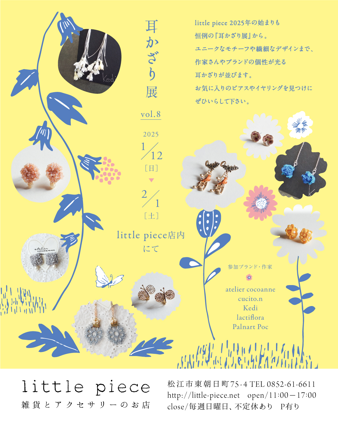 耳かざり展 vol.8