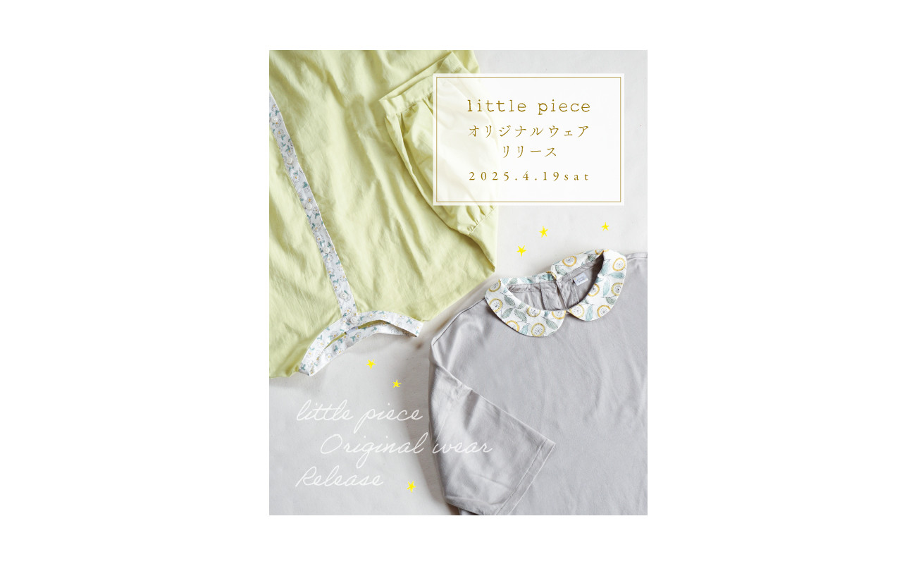 little piece オリジナルウェア　リリース