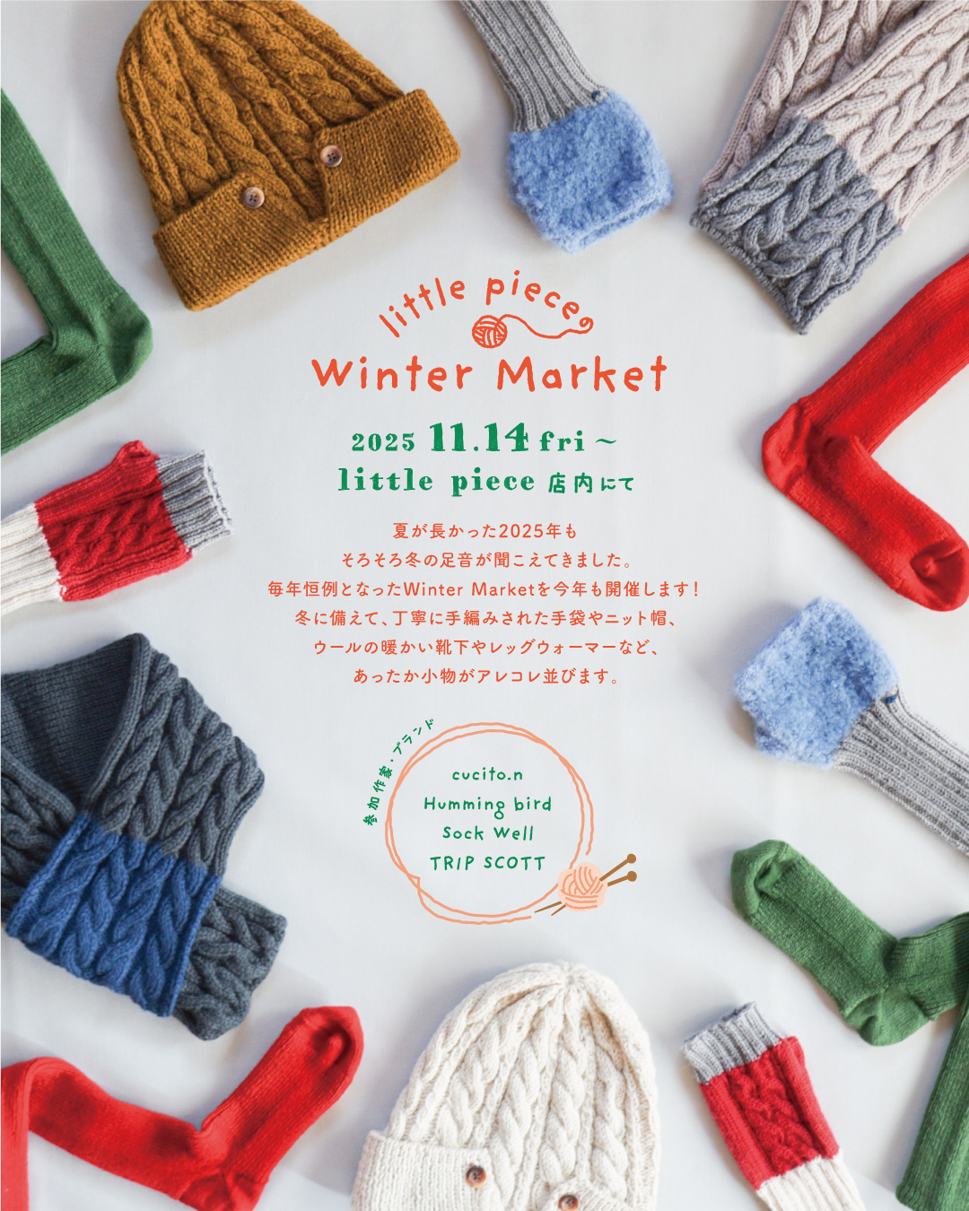 little piece の Winter Market 2025