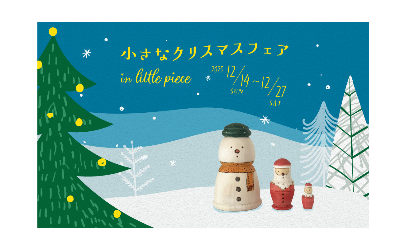 小さなクリスマスフェア in little piece