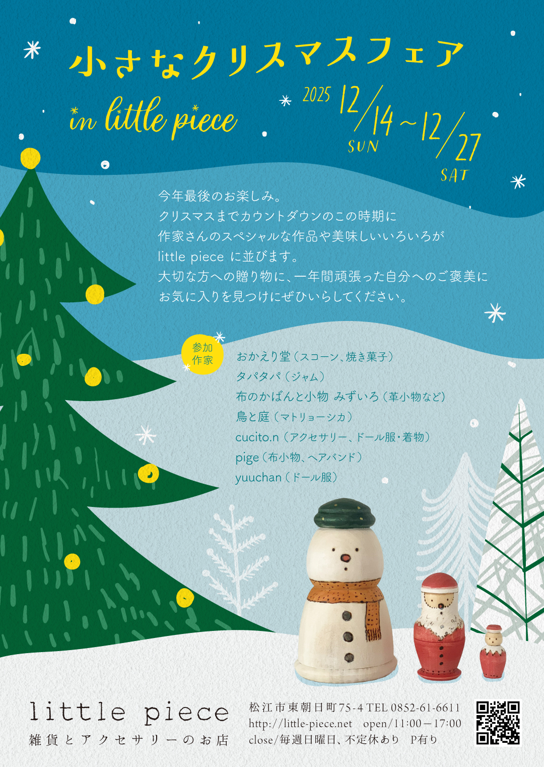 小さなクリスマスフェア in little piece