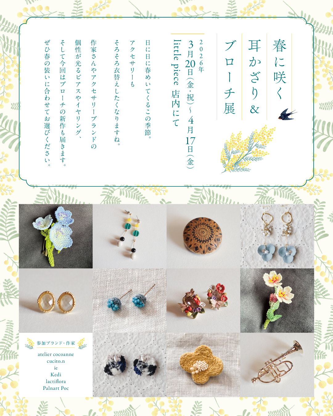 春に咲く耳かざり＆ブローチ展