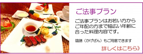 2016.9.26 ご法事プラン HP.jpg