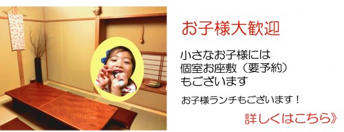 2016.9.26 お子様歓迎.jpg