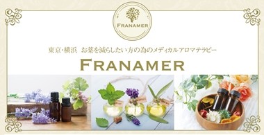 About 東京都 横浜市 メディカルアロマ資格取得スクールfranamer 通信講座 短期取得 メディカルアロマ 講座 世田谷区 渋谷区 目黒区 二子玉川 たまプラーザ