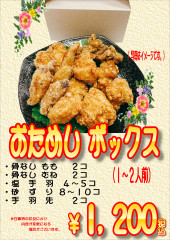 おためしボックス