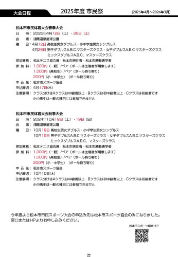 2025会員のしおりの訂正