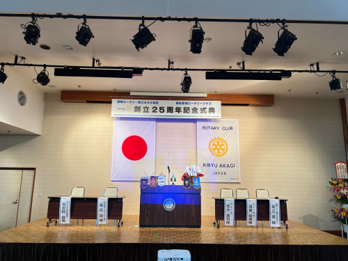 25周年記念式典開催