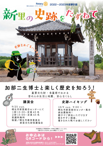 未来の夢計画2022 「新里の史跡をたずねて」開催
