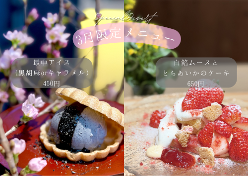ランチ限定春のデザート