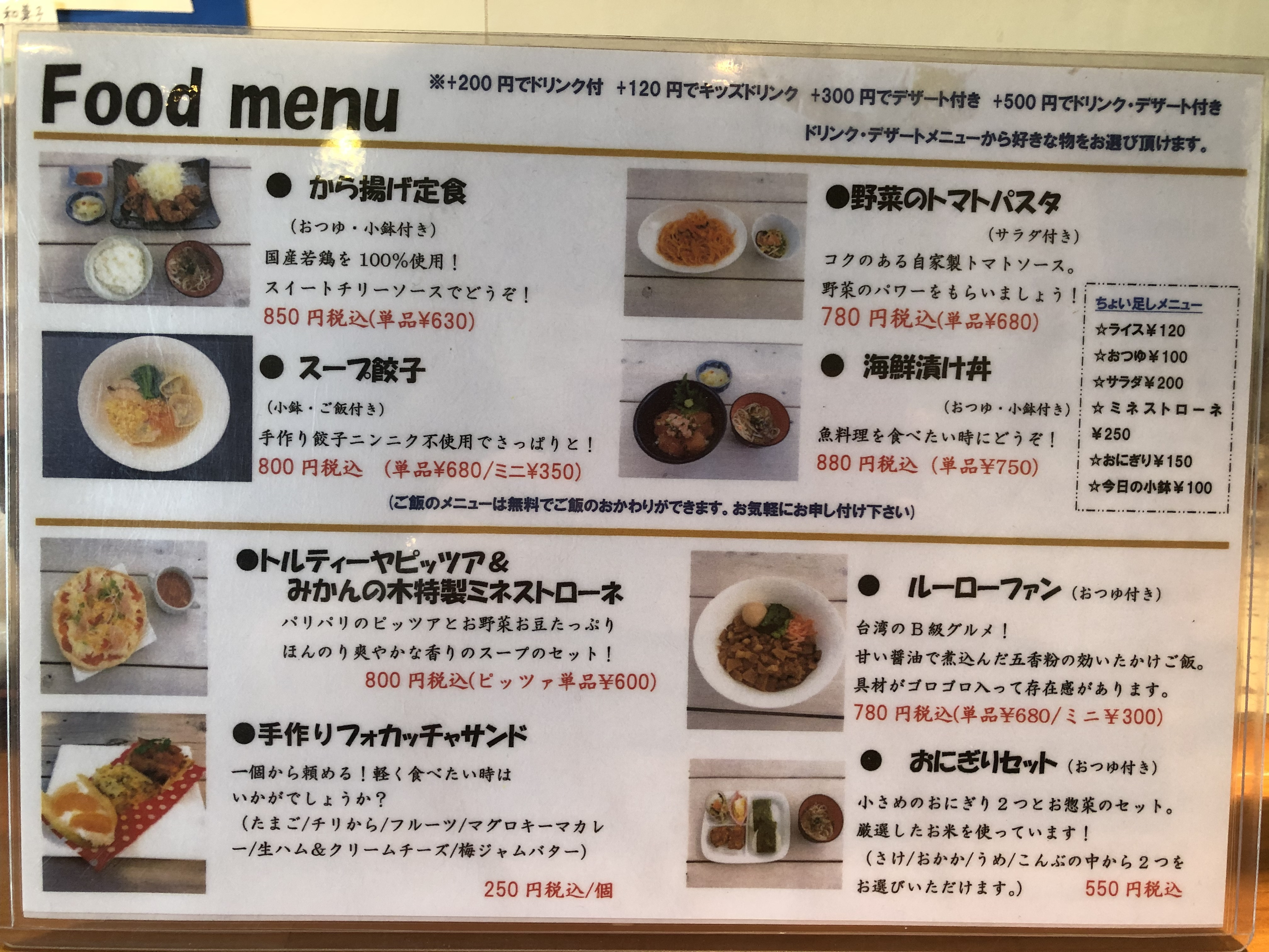 フードメニュー