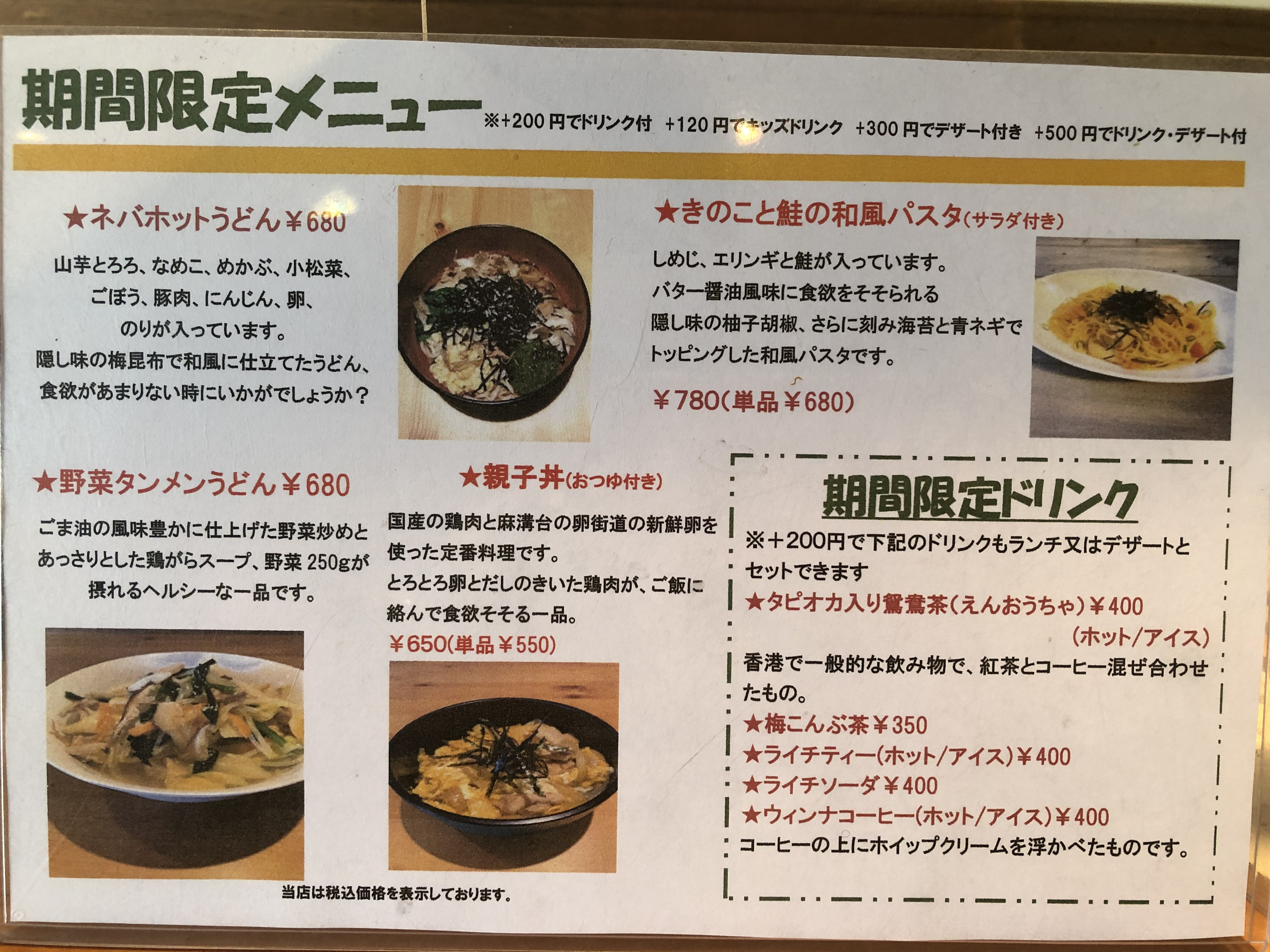 期間限定メニュー