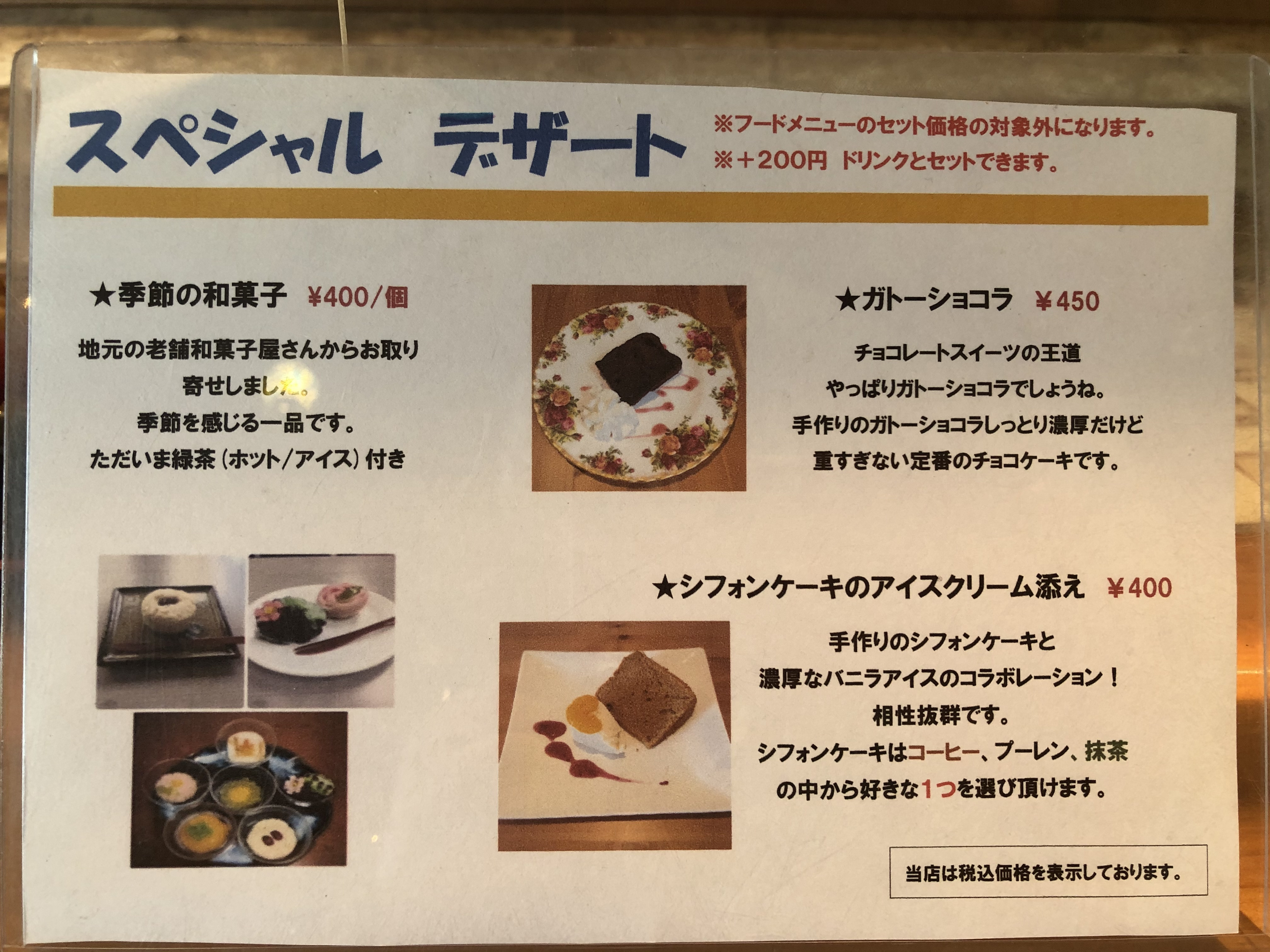 スペシャルデザート