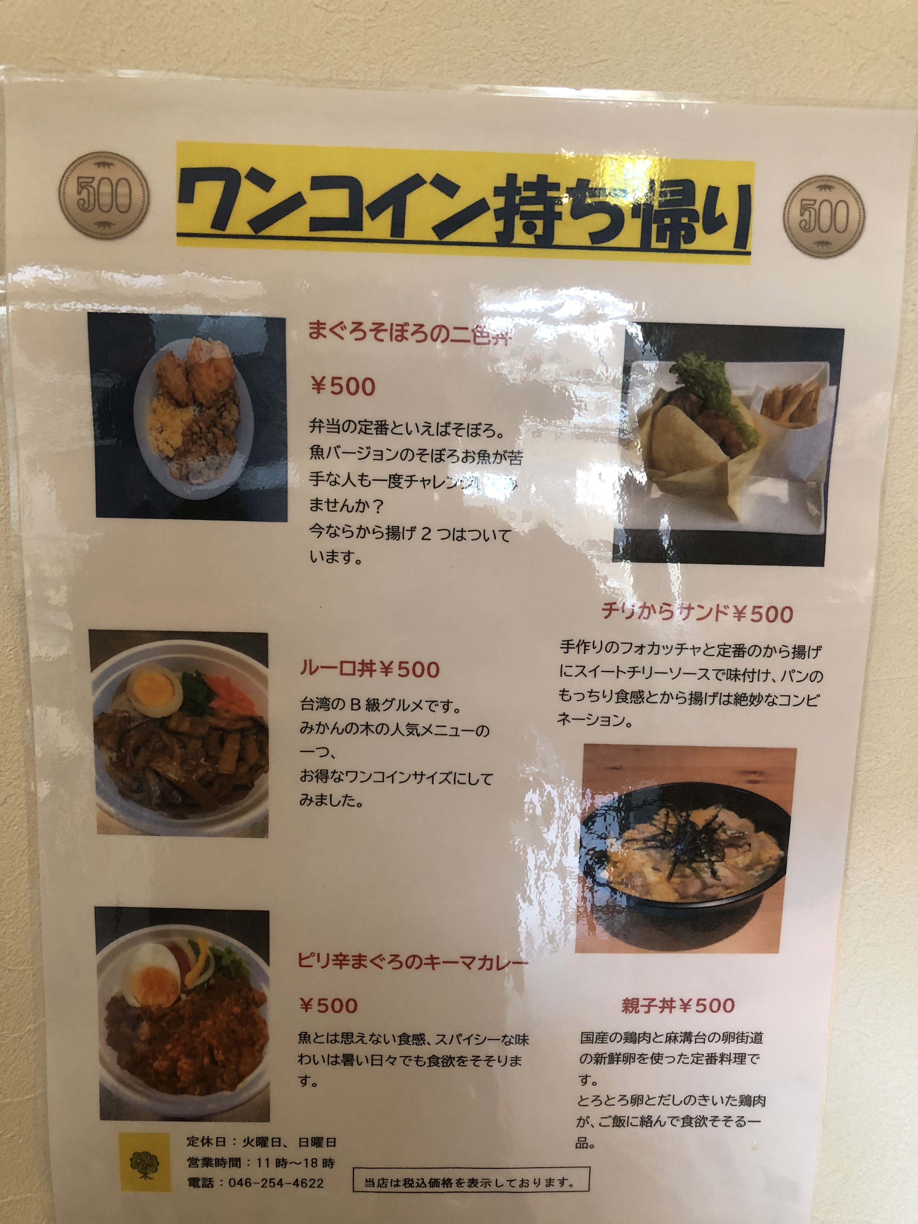 ワンコイン持ち帰り