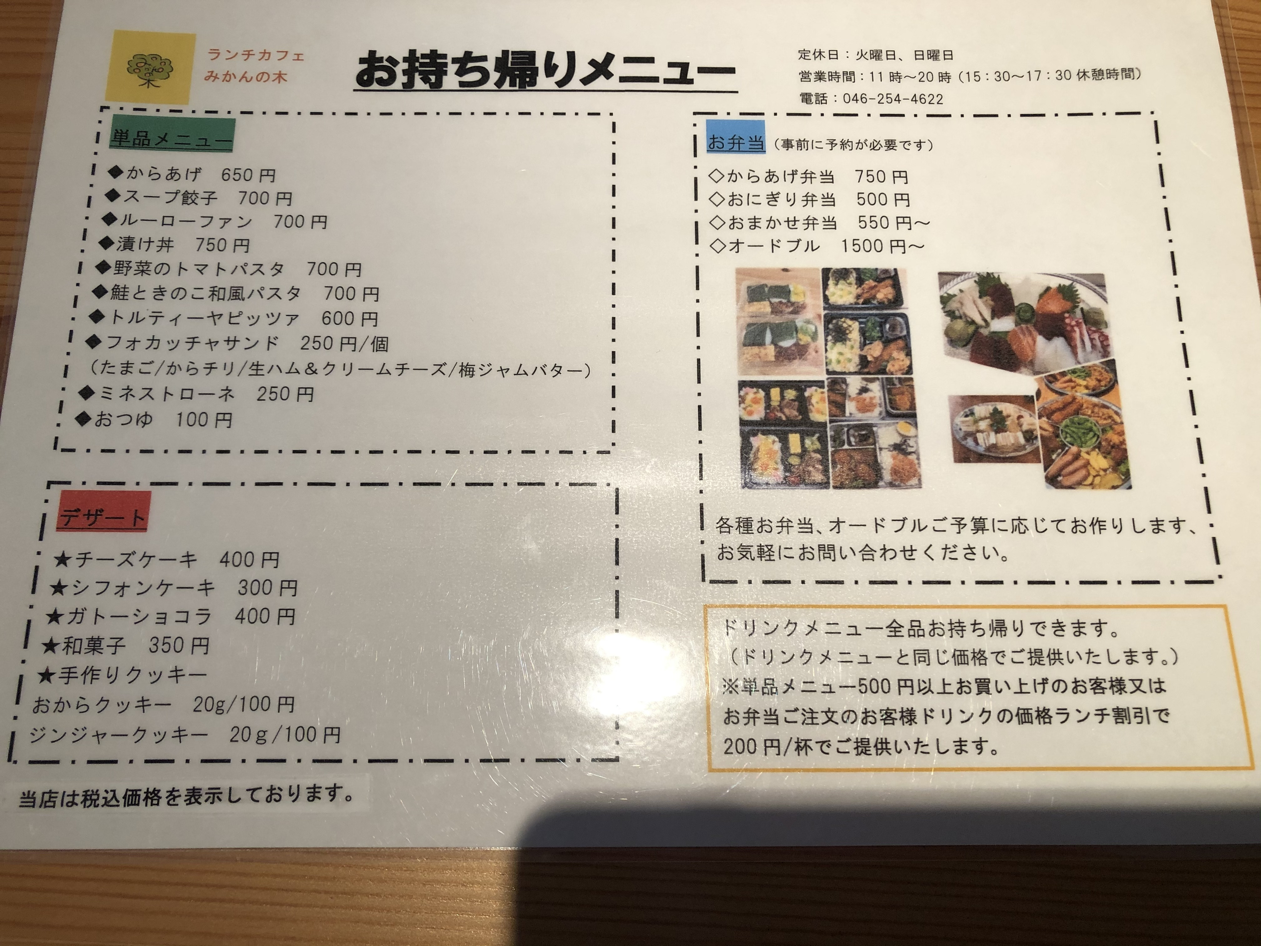 持ち帰り用メニュー