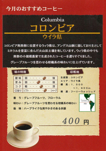 今月のコーヒー201901.jpg