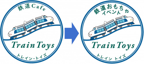 鉄道おもちゃイベント Train Toys（旧・鉄道カフェ Train Toys）