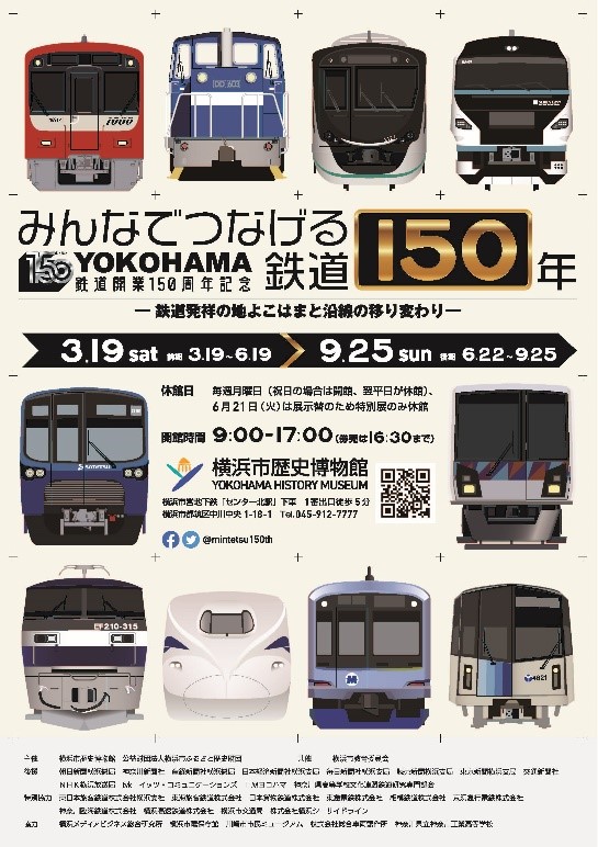 横浜市歴史博物館の企画展にて横浜をはしる鉄道10社と街をジオラマ展示