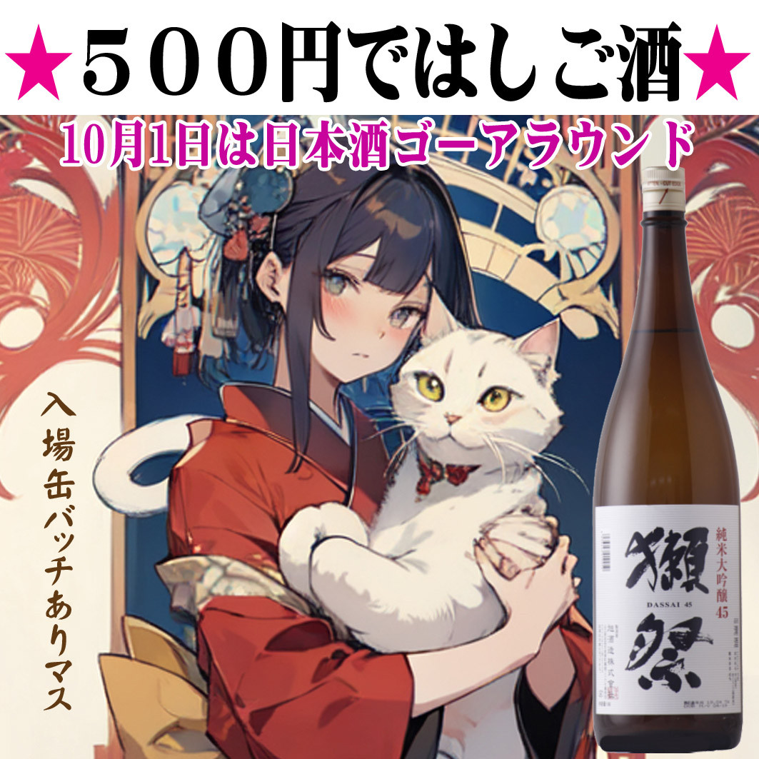 ●日本酒ゴーアラウンドの参加缶バッチ