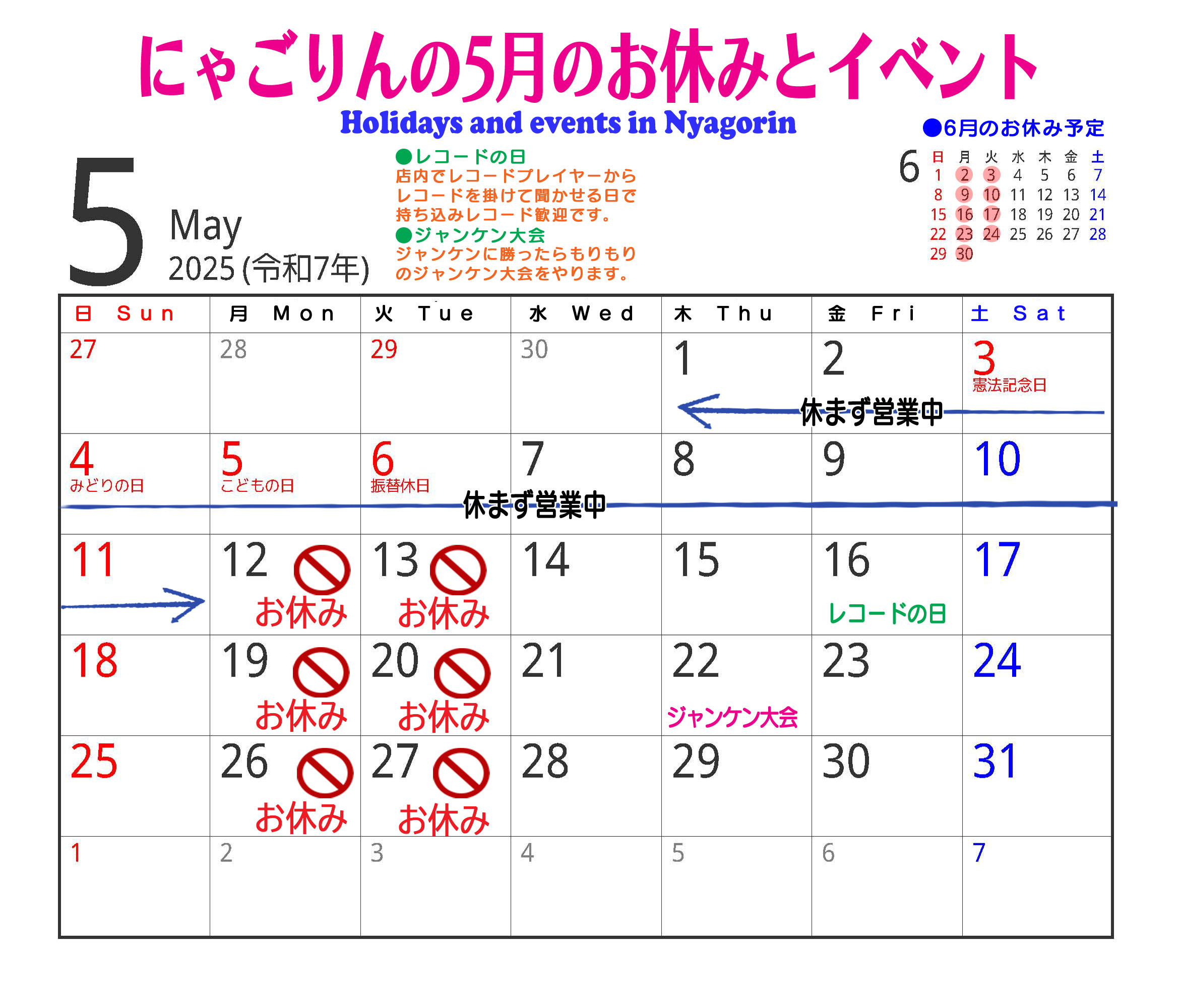 ●にゃごりんの5月予定