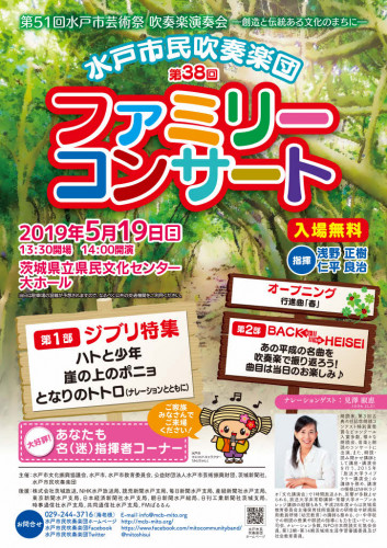 第38回ファミリーコンサート