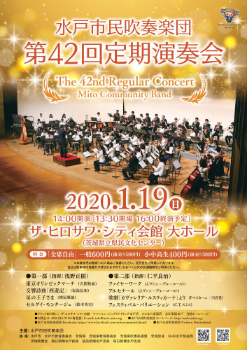 第42回定期演奏会のご案内