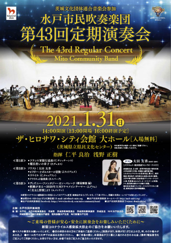 【中止のお知らせ】第43回定期演奏会