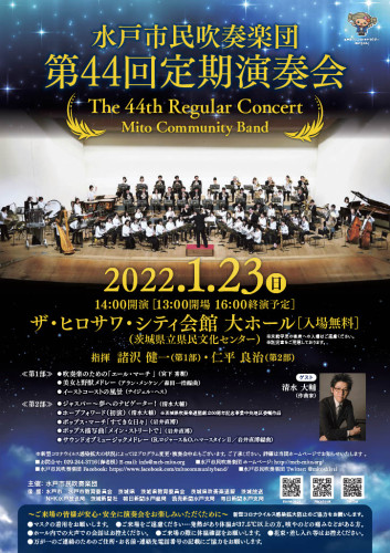 第44回定期演奏会のご案内