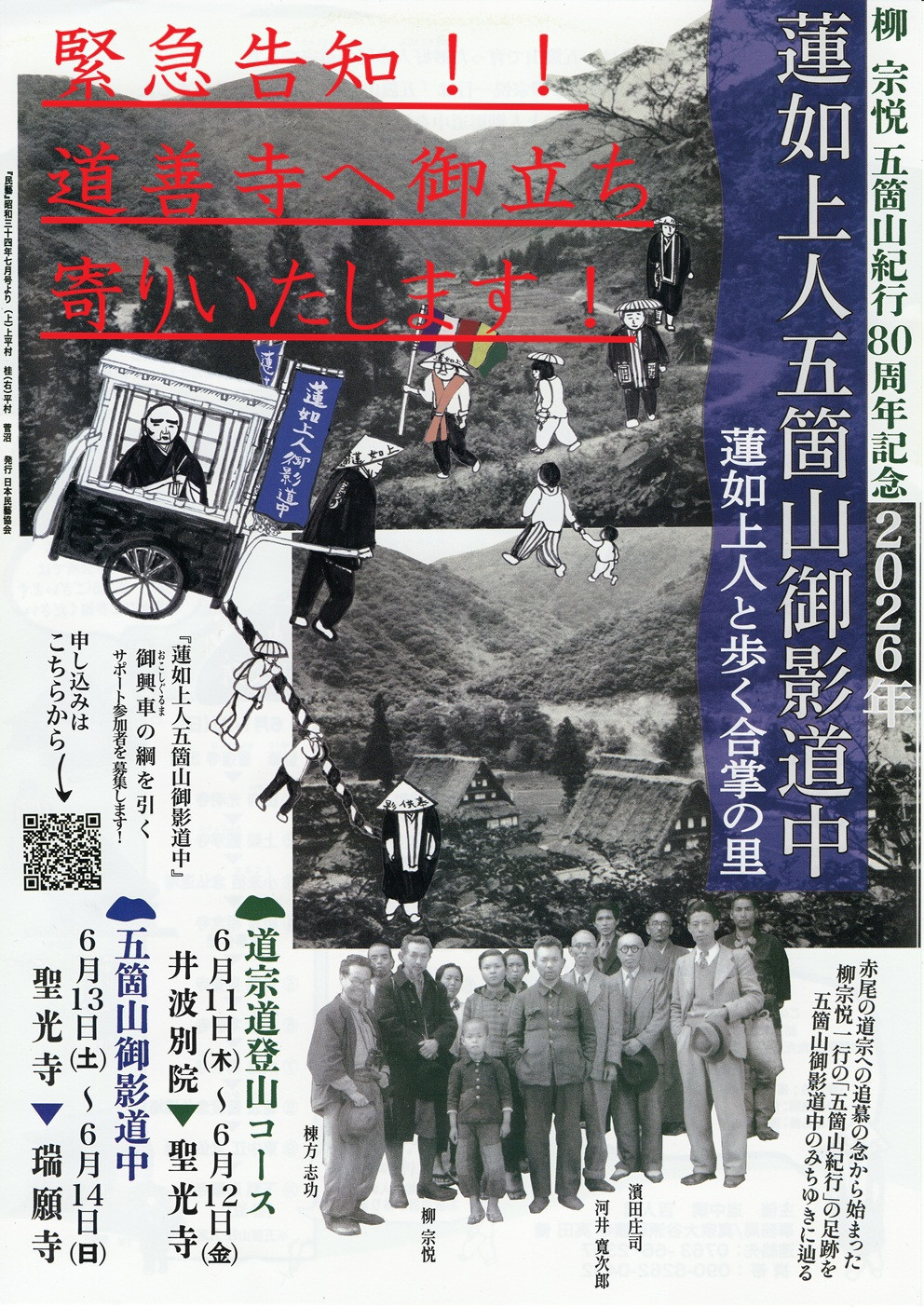 道善寺へ蓮如上人お立ち寄り！！