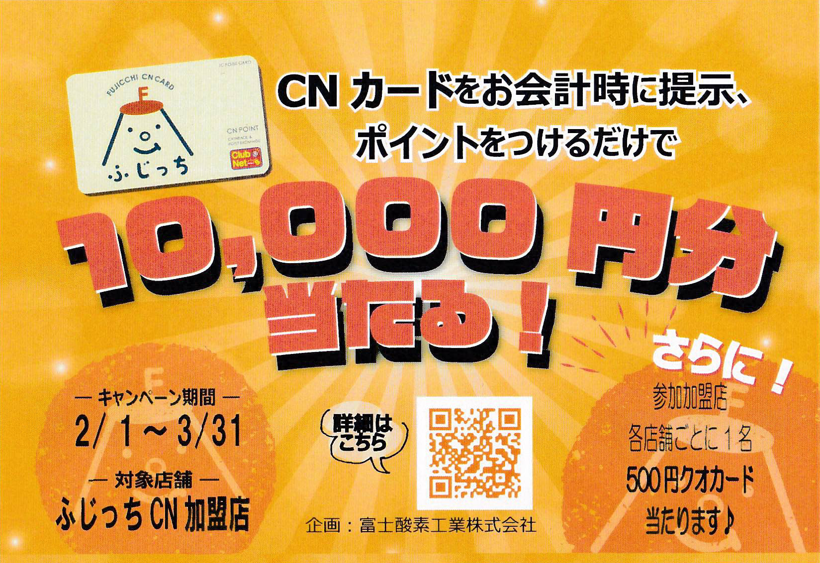 CNカードで10,000円分当たるキャンペーン始まります！