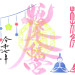 R7_3_toukasai.JPG