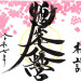 R7_4_sakura.JPG