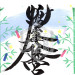 R7_7_tanabata.JPG