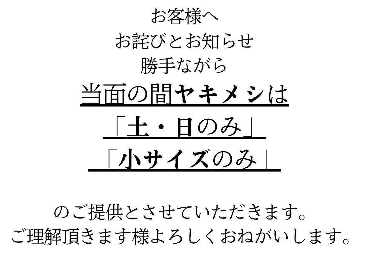 お詫びとお知らせ