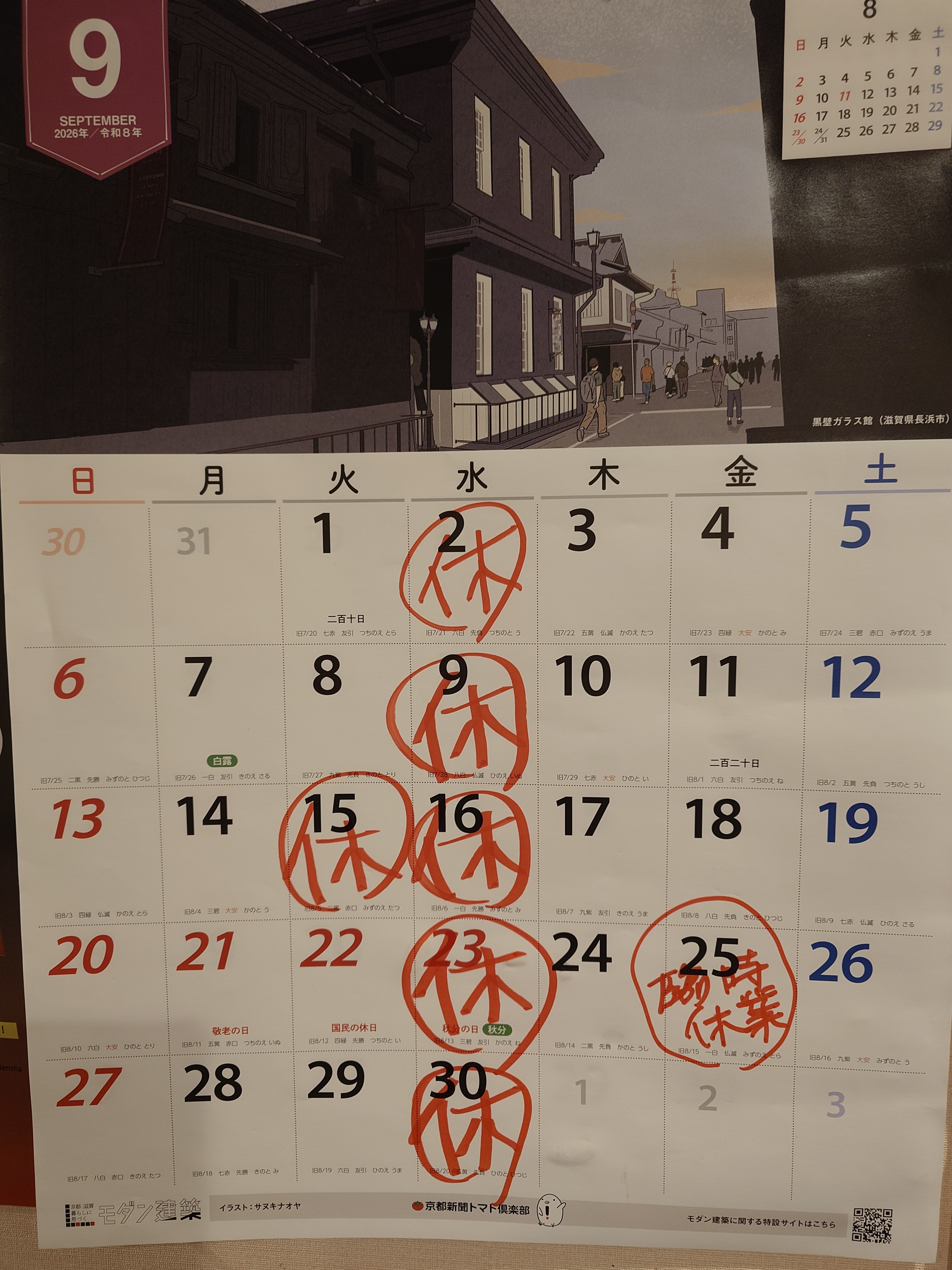 臨時休業