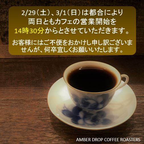 営業開始時間の変更