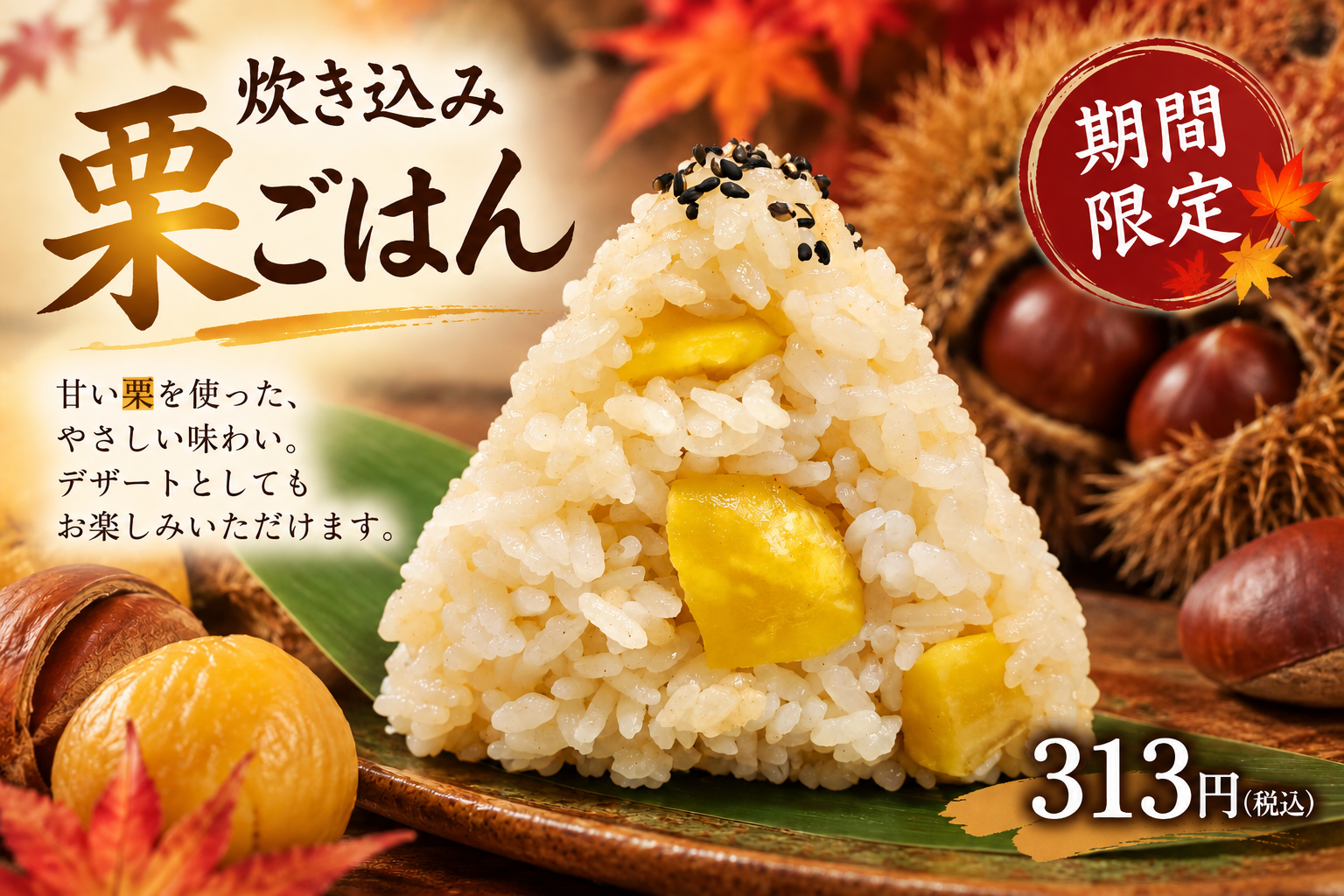 ★秋限定★大人気商品