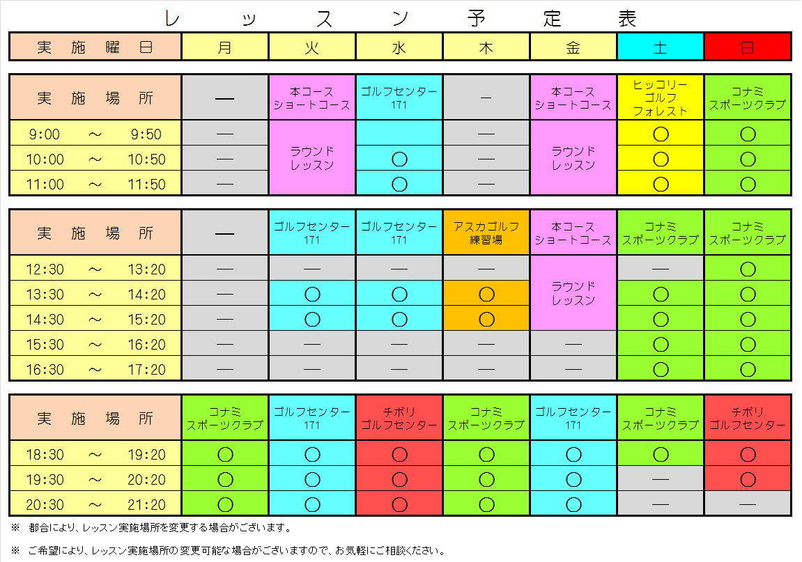 レッスンスケジュール　2016.8.png