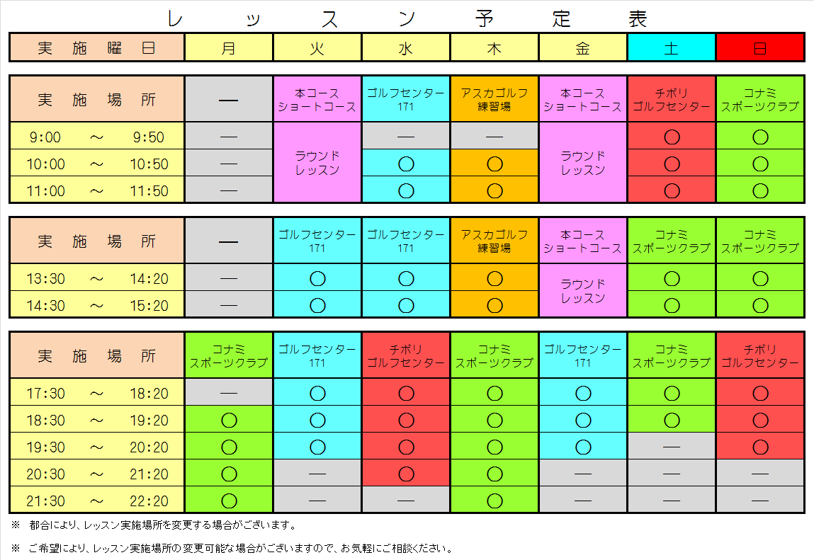 レッスンスケジュール　2016.9.7.png