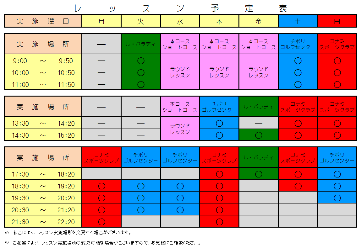 レッスンスケジュール　2016.10.12.png