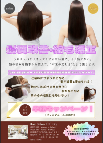 📢 【1・2月限定】ついに解禁!髪質改善・縮毛矯正が「半額」に!