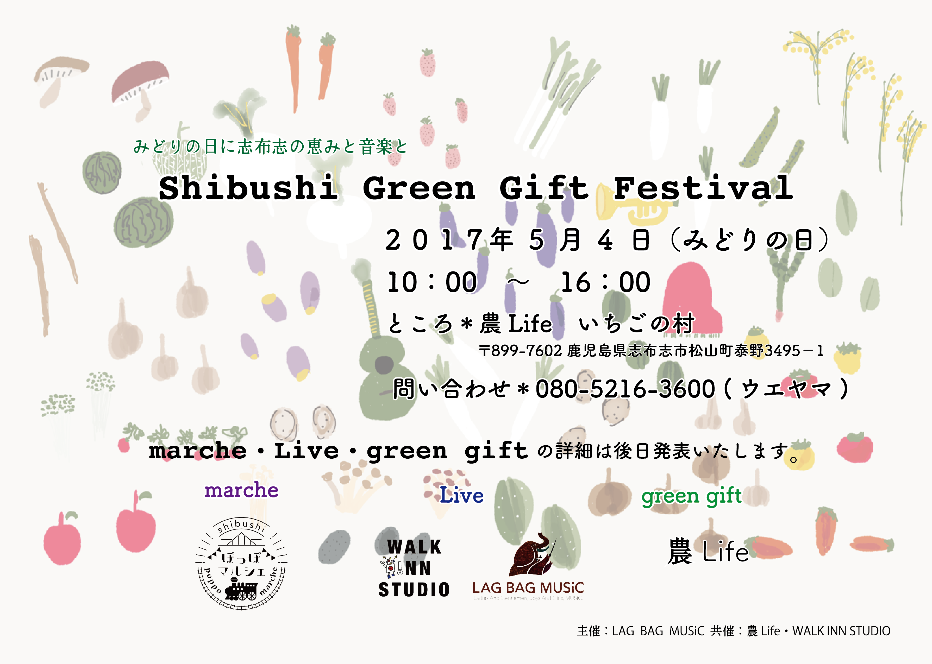 shibushi greengift1-01.png