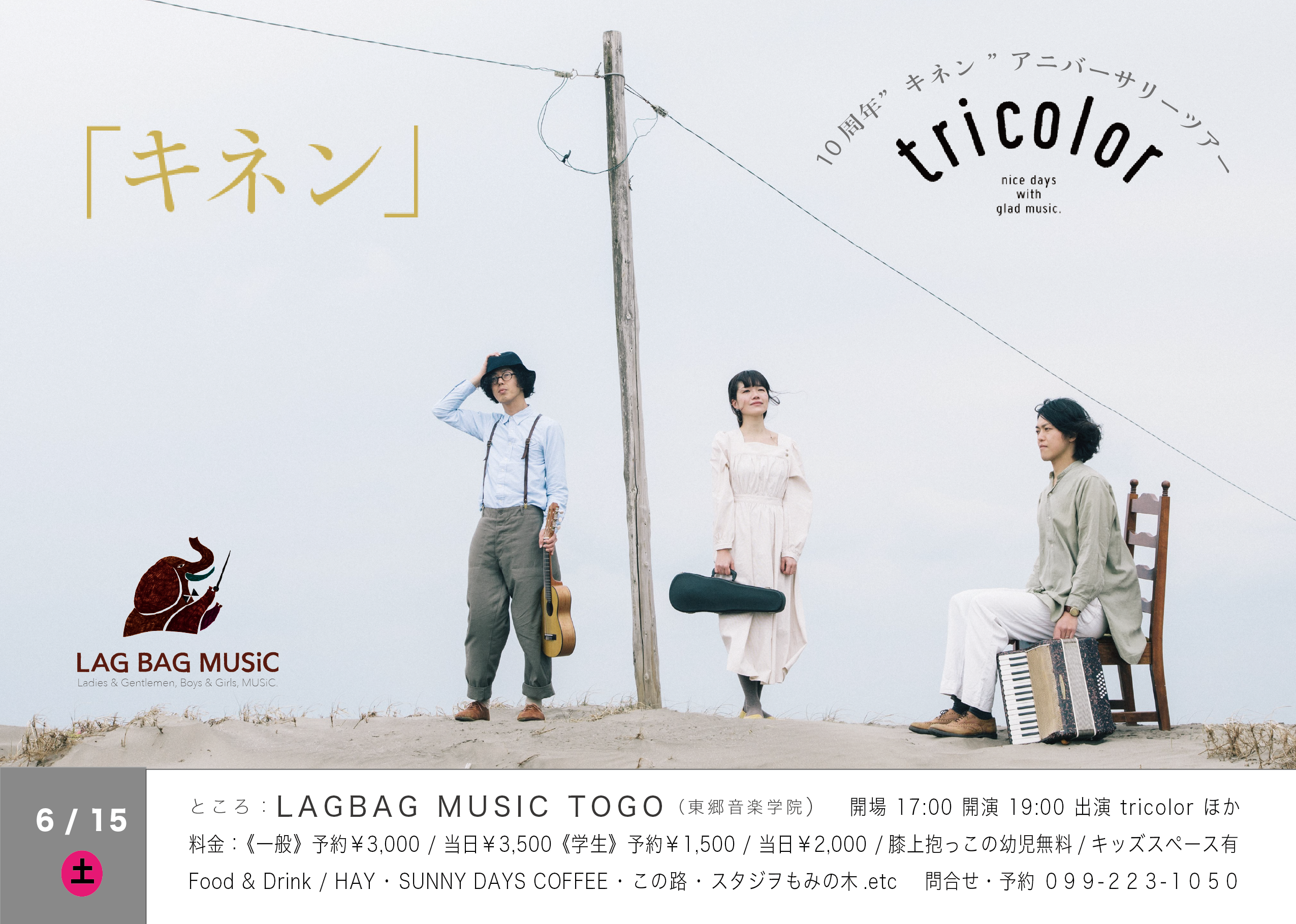 tricolor_LAGBAGMUSICTOGO2019061501 -01.png