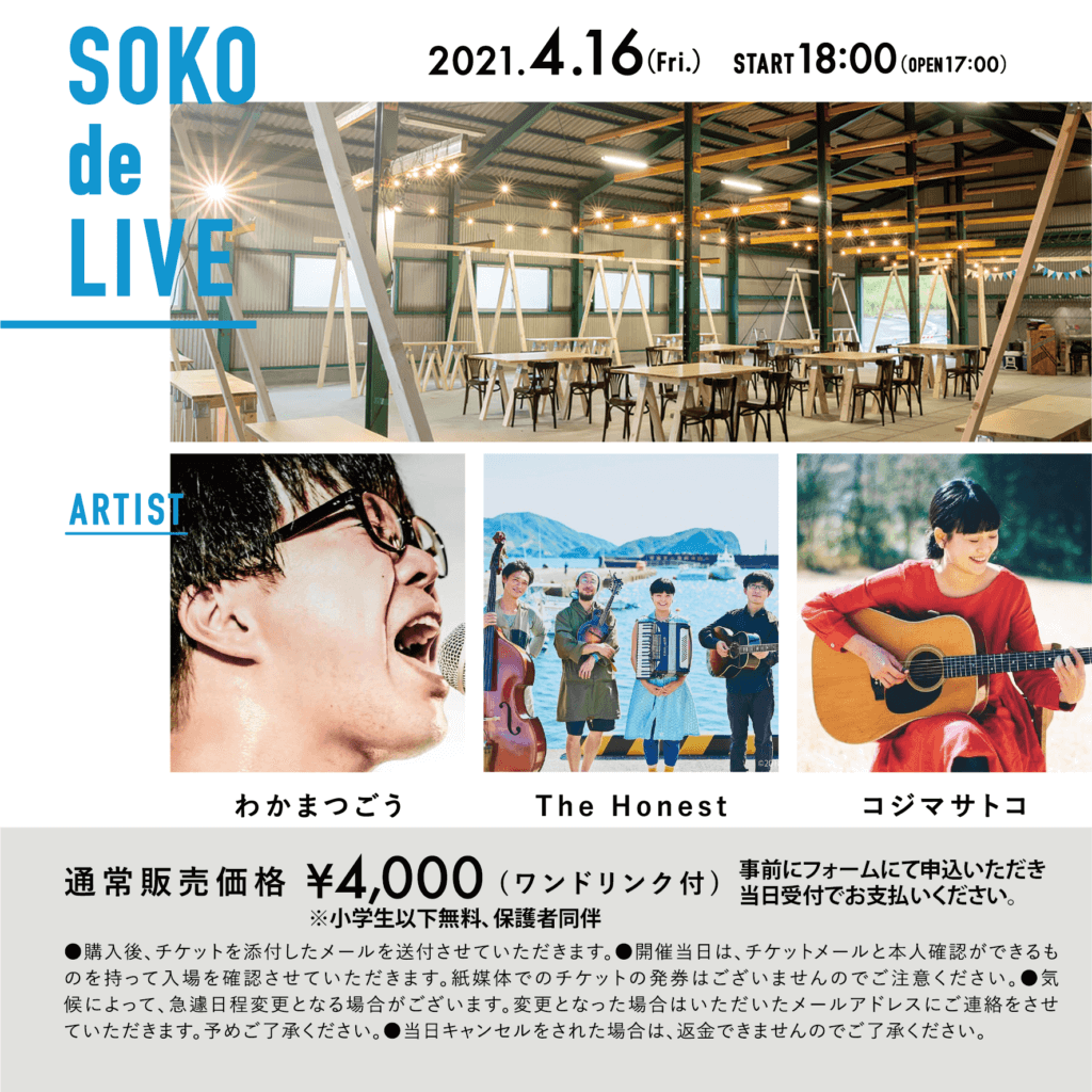 SOKO de LIVE 4月16日（金）