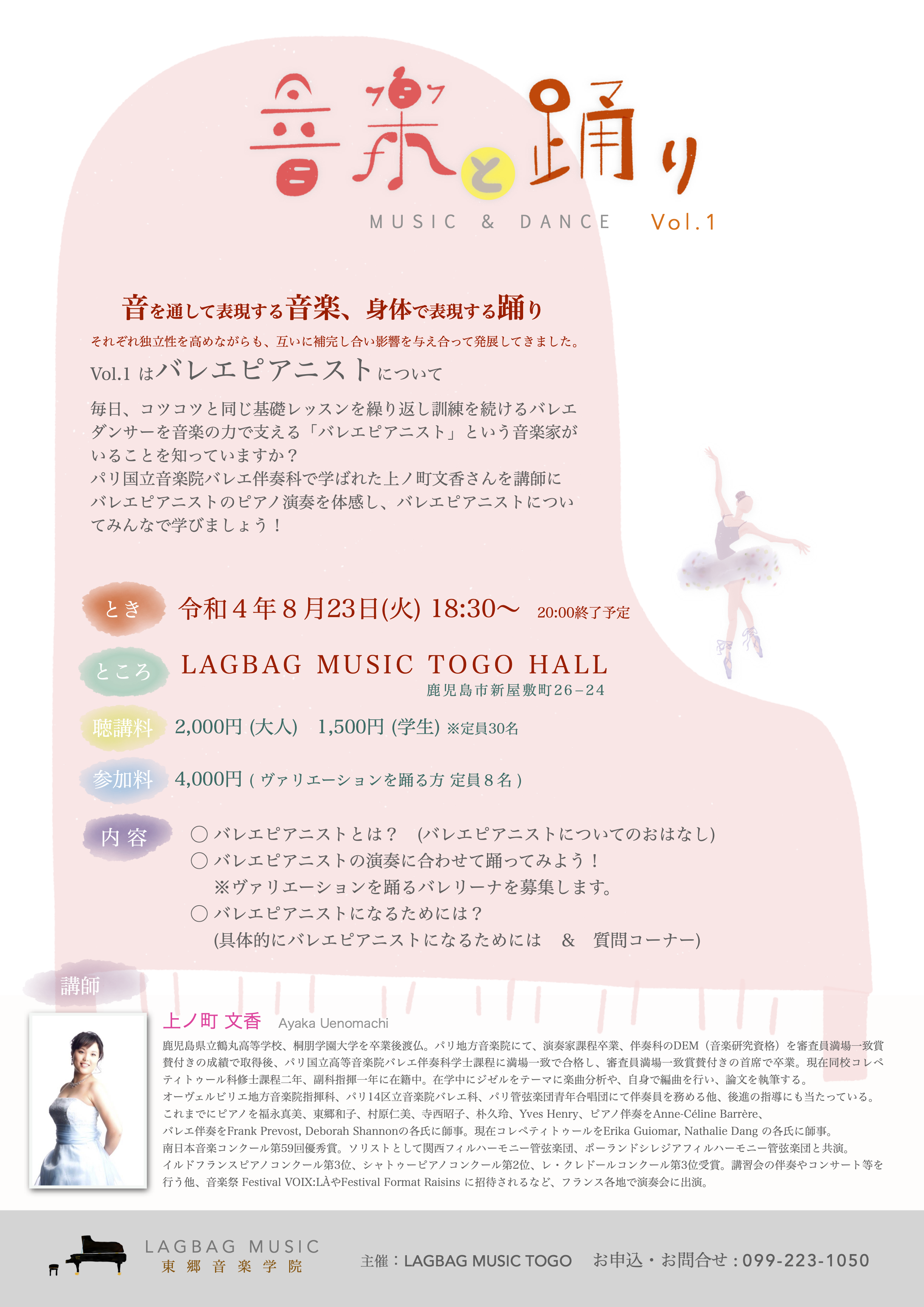 音楽と踊り Vol.1 バレエピアニスト 開催のお知らせ
